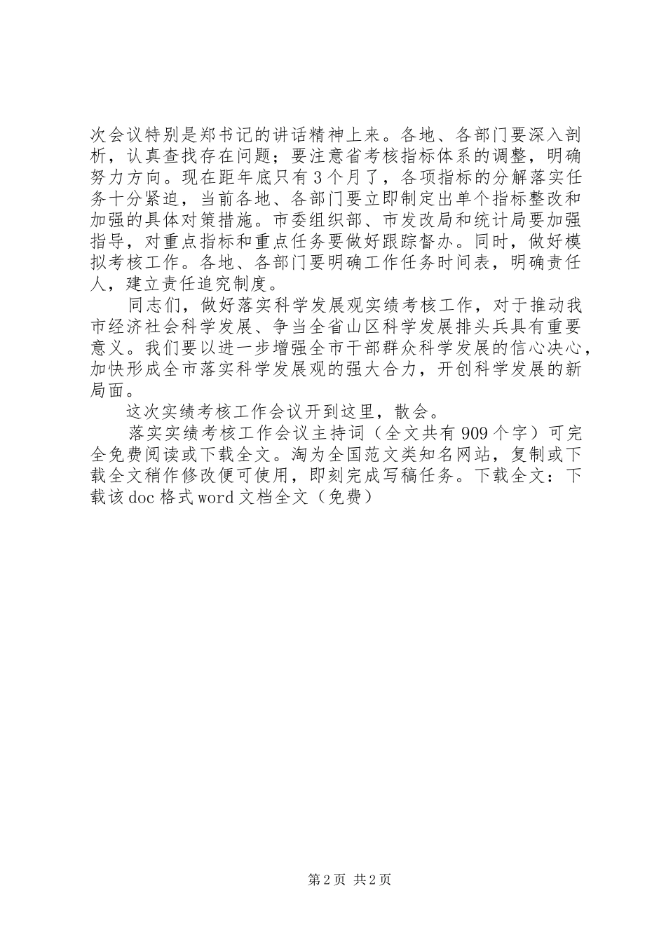 落实实绩考核工作会议主持稿_1_第2页