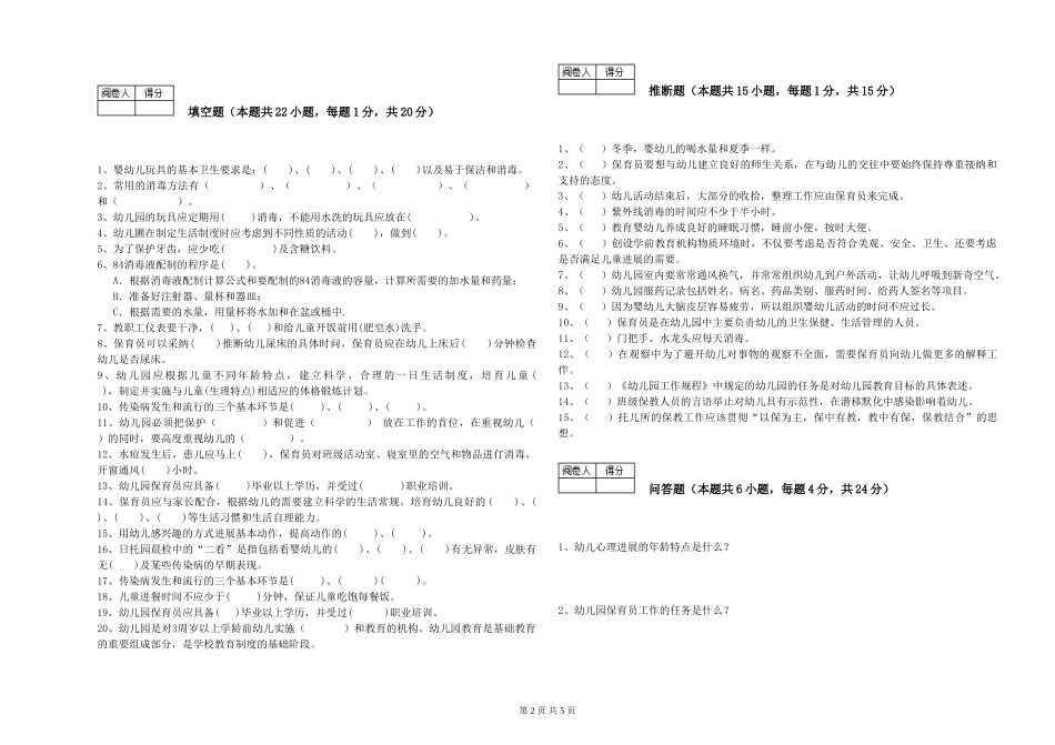 2019年一级保育员考前检测试题D卷-附解析_第2页