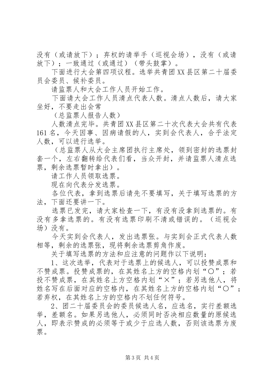 团代会上的主持稿_第3页