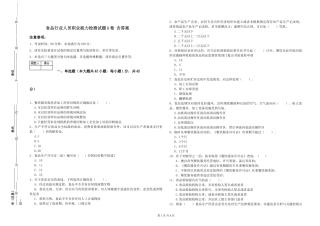 食品行业人员职业能力检测试题A卷-含答案