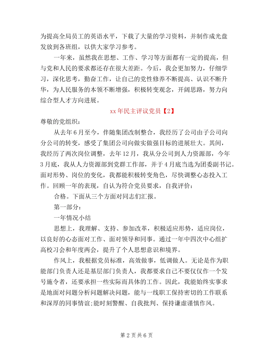 2024年民主评议党员自我鉴定_第2页
