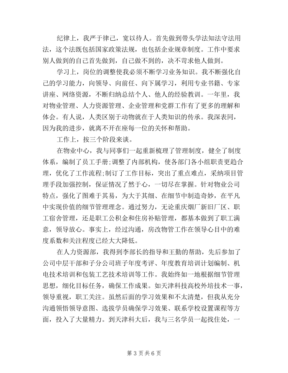 2024年民主评议党员自我鉴定_第3页