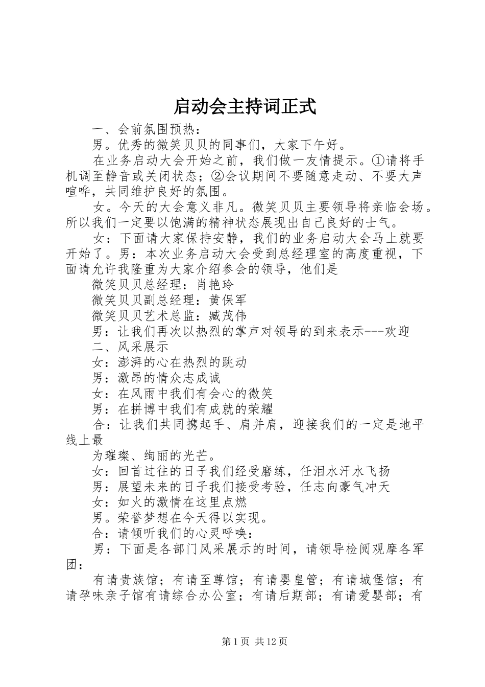 启动会主持稿正式_1_第1页