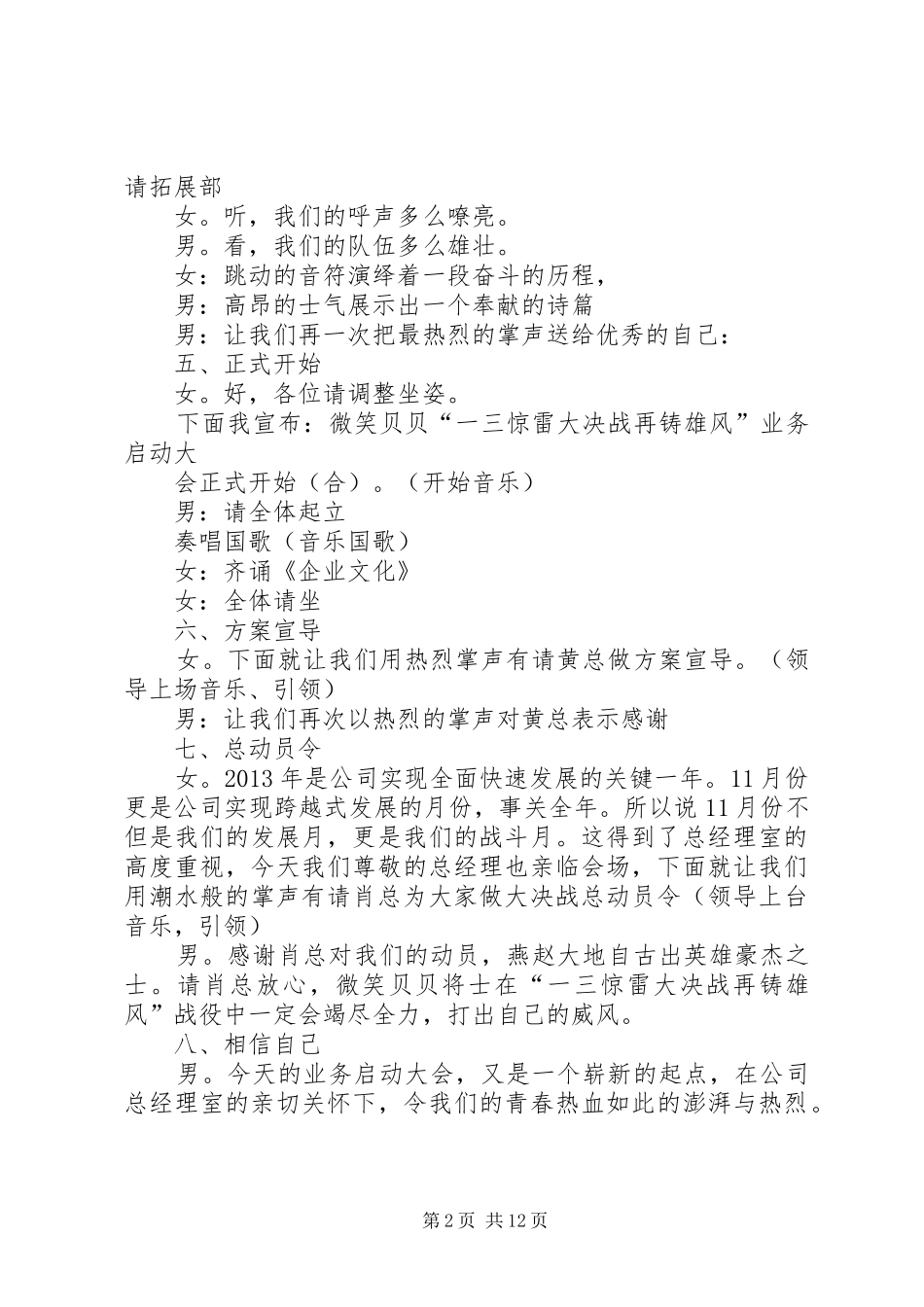 启动会主持稿正式_1_第2页