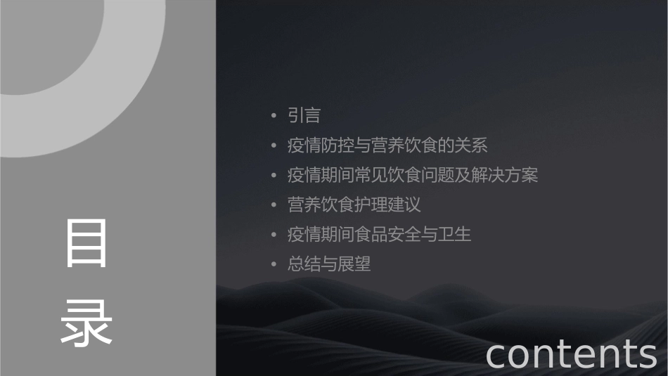 疫情防控中的营养与饮食护理_第2页