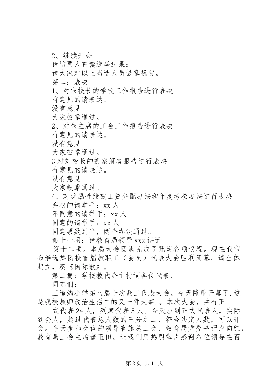 学校教代会主持稿_1_第2页