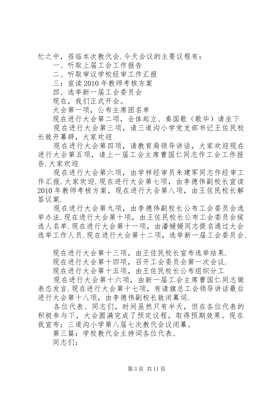 学校教代会主持稿_1_第3页