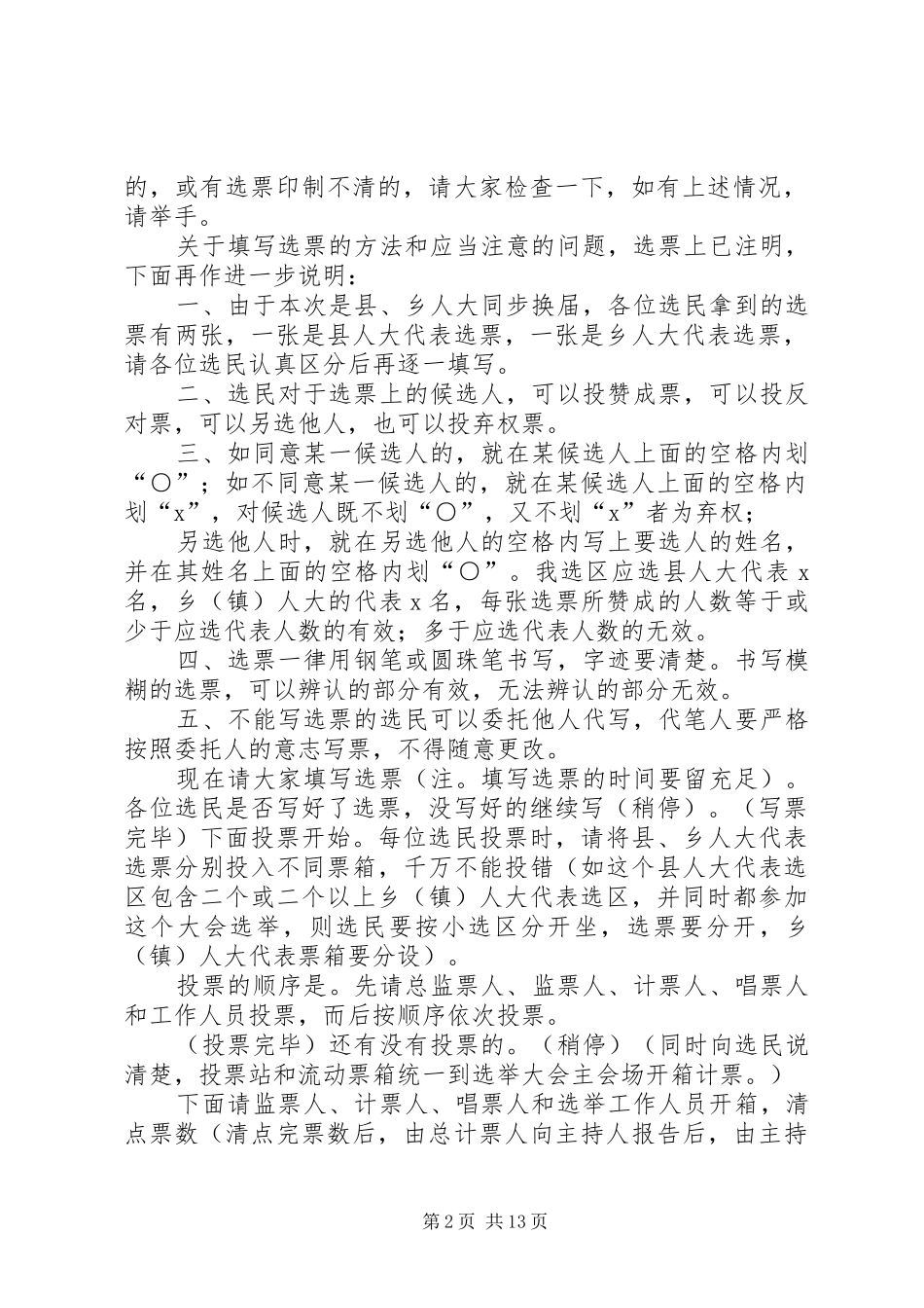 县直第四选区选举大会主持稿_1_第2页