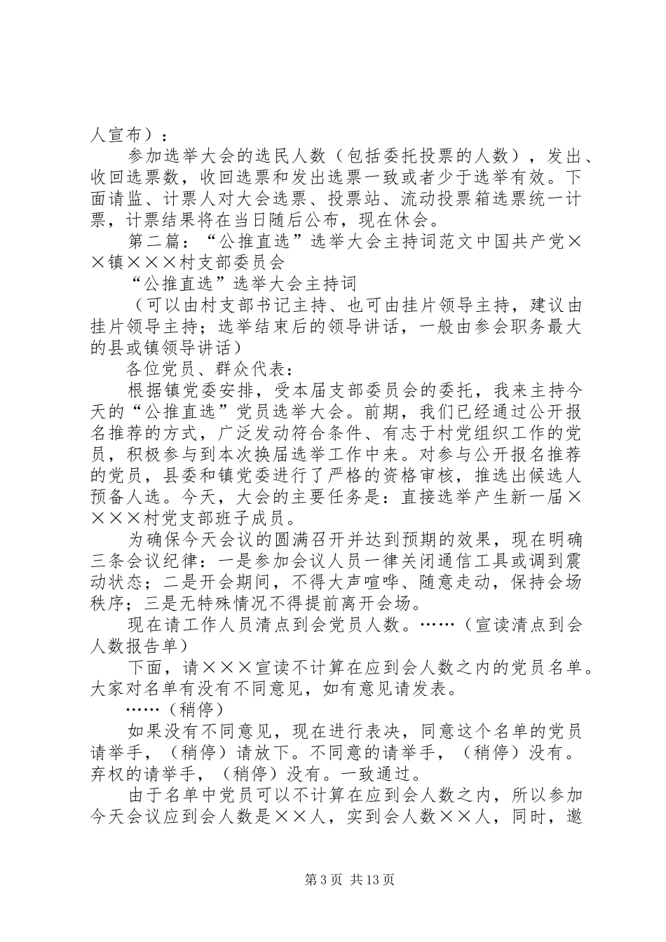 县直第四选区选举大会主持稿_1_第3页