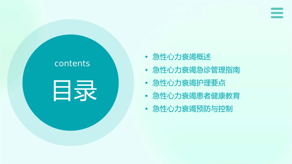 急性心力衰竭中国急诊管理指南解读护理课件_第2页
