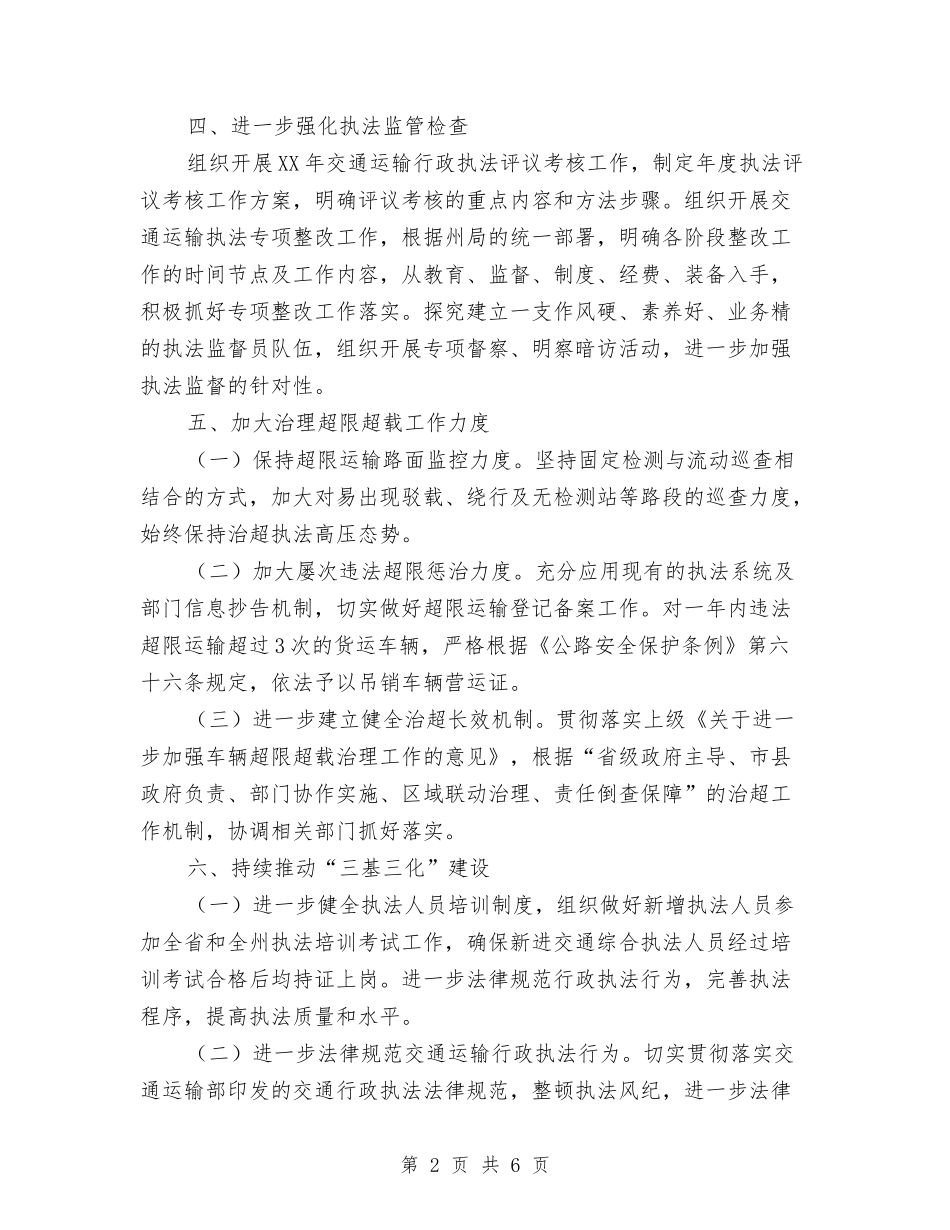 2024年交通局法制工作要点与2024年交通局纪检监察工作要点汇编_第2页