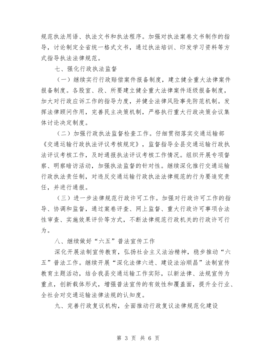 2024年交通局法制工作要点与2024年交通局纪检监察工作要点汇编_第3页