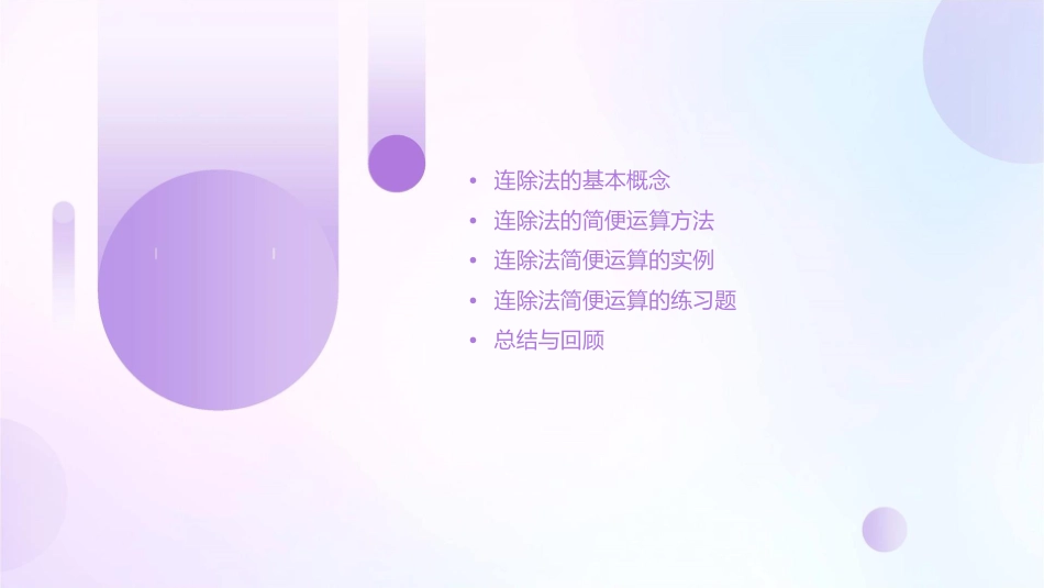 连除法的简便运算课件_第2页