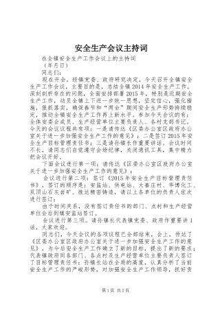 安全生产会议主持稿