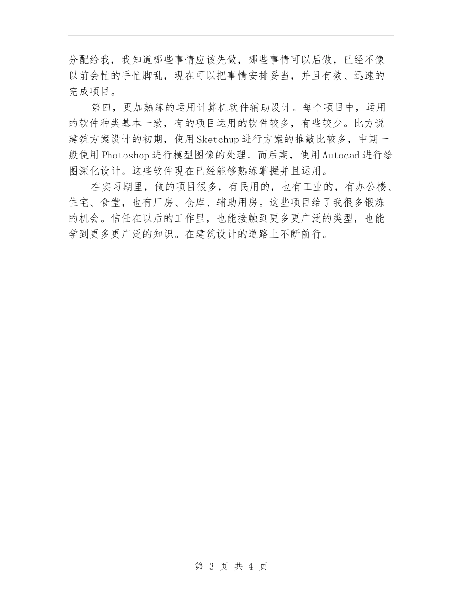 建筑设计师2024年度工作总结范文_第3页