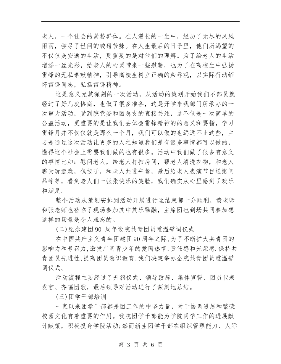 组织部个人年度工作总结_第3页