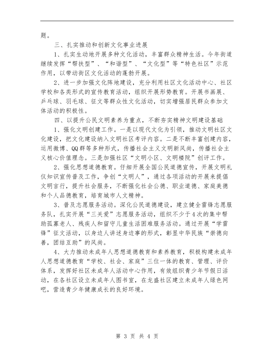 街道精神文明建设工作计划2024_第3页
