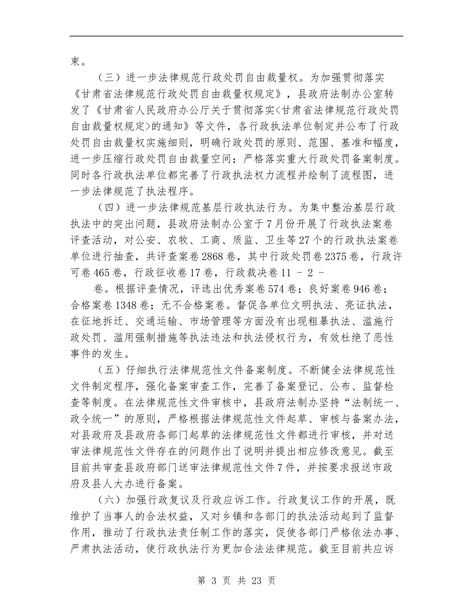 法制办工作总结和2024年度工作计划_第3页
