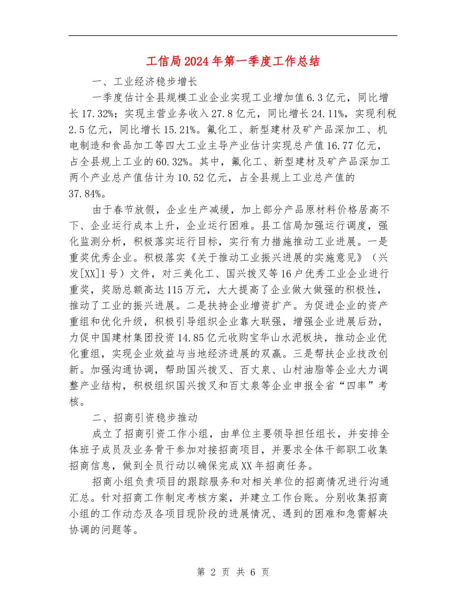 工信局2024年第一季度工作总结_第2页