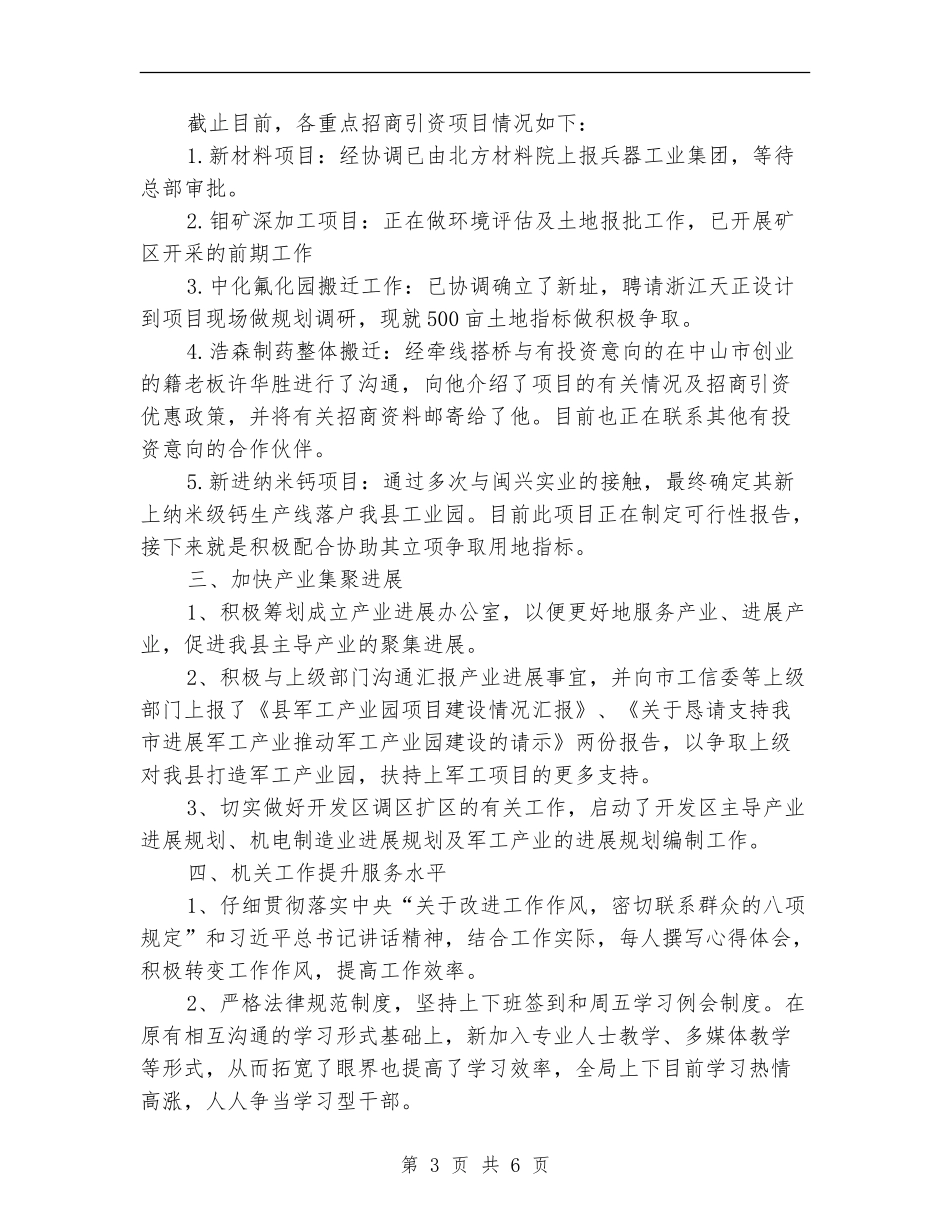 工信局2024年第一季度工作总结_第3页