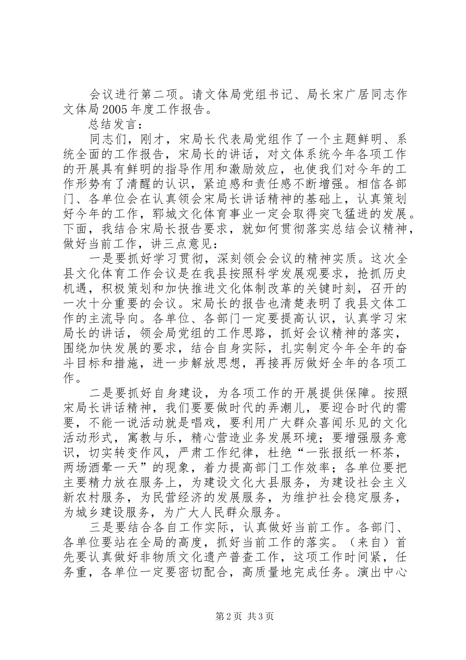 全县文化体育工作会议主持稿_第2页