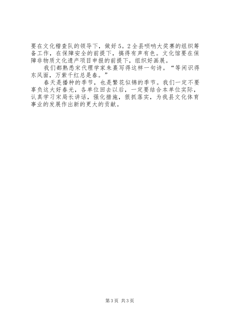 全县文化体育工作会议主持稿_第3页