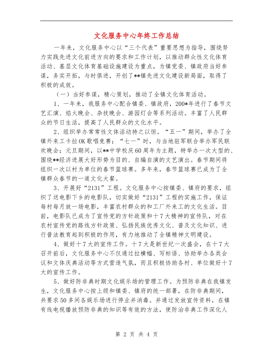 文化服务中心年终工作总结_第2页