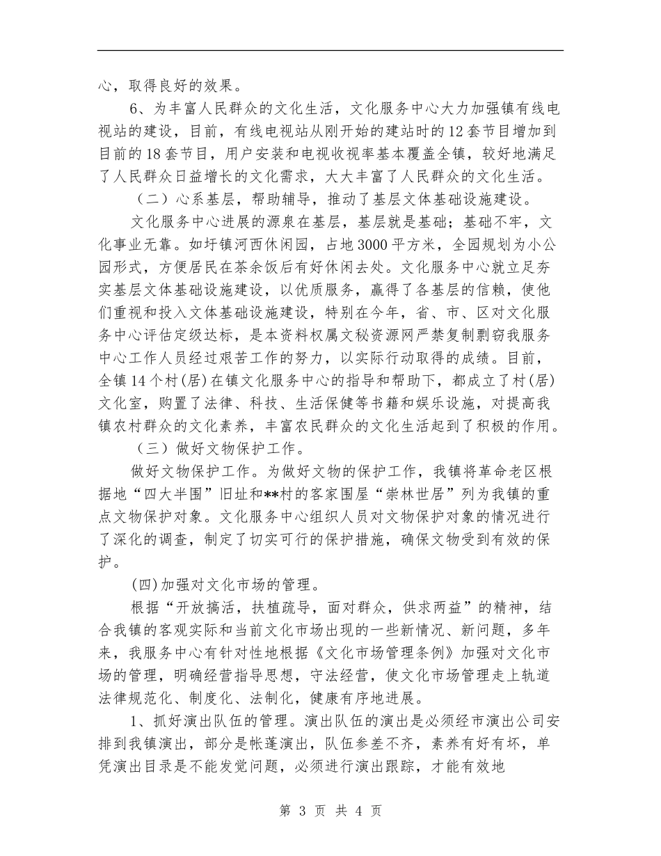 文化服务中心年终工作总结_第3页
