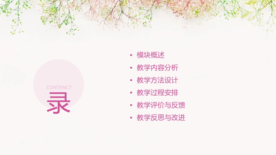 必修三模块三说课课件_第2页