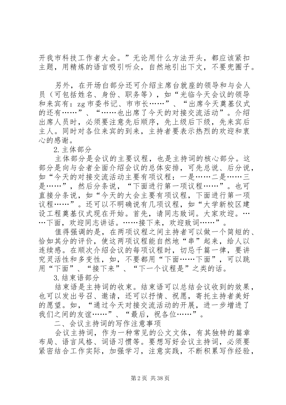 写作会议主持稿是办公室秘书人员的一项经常性工作_第2页