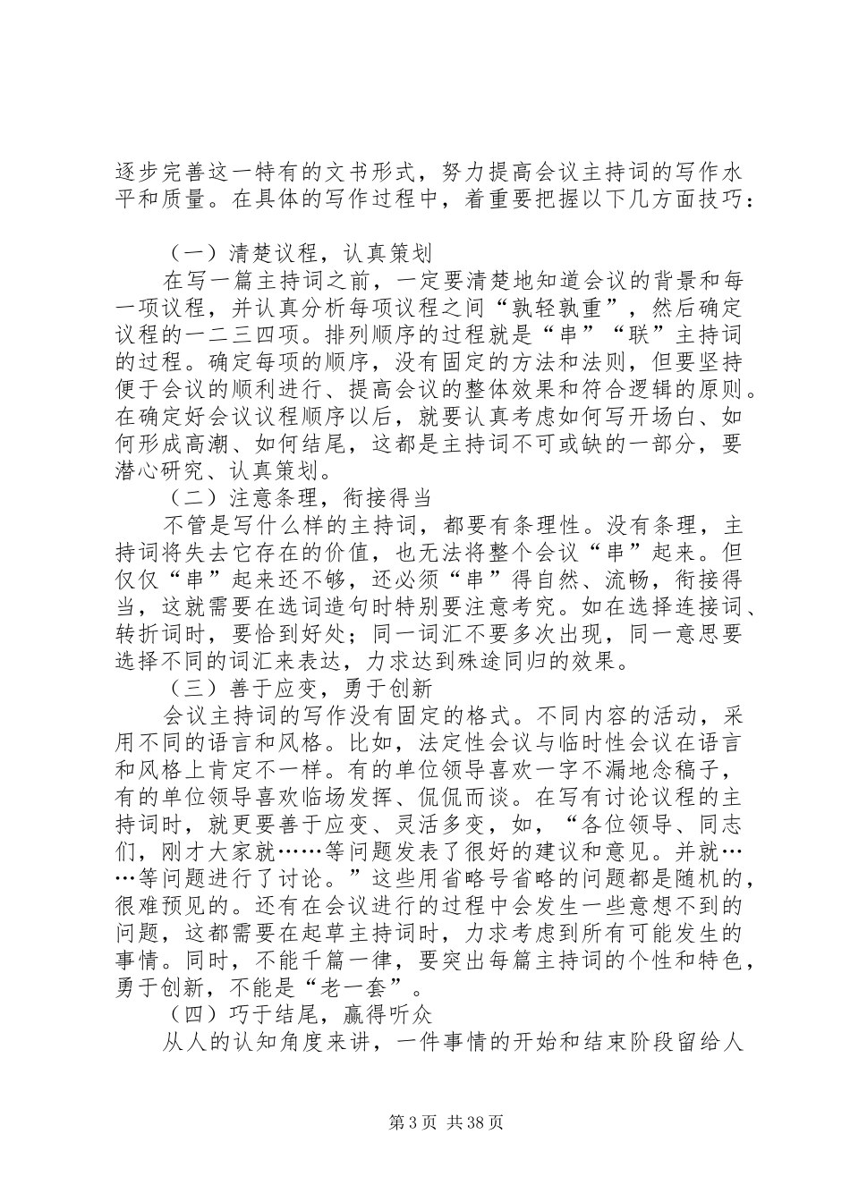 写作会议主持稿是办公室秘书人员的一项经常性工作_第3页