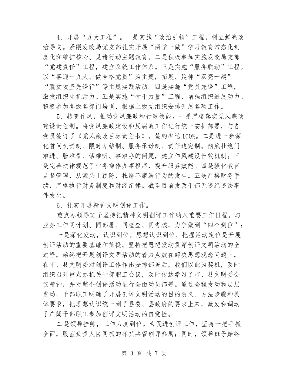 重点办班子述职报告_第3页