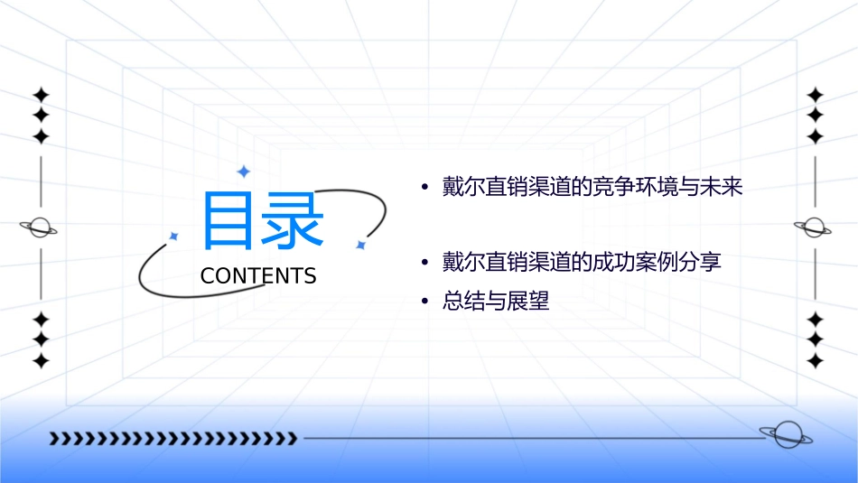 戴尔直销渠道课件_第3页
