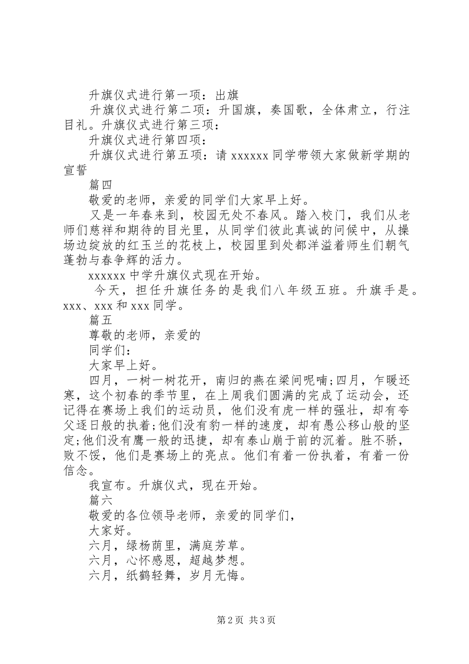高中升旗仪式主持稿六篇_第2页