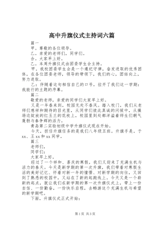高中升旗仪式主持稿六篇