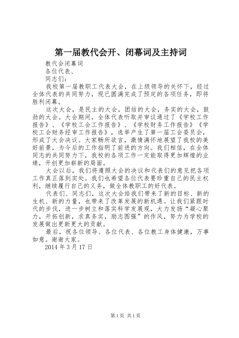 第一届教代会开、闭幕词及主持稿(5)_第1页