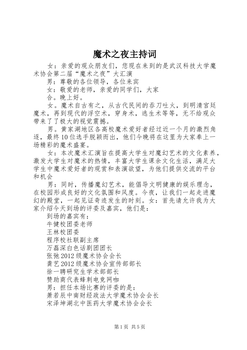魔术之夜主持稿_第1页