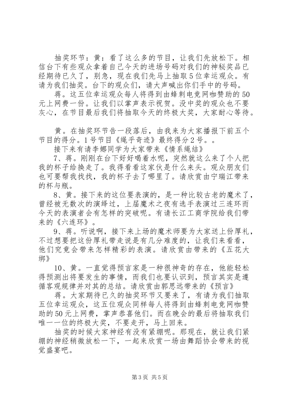 魔术之夜主持稿_第3页