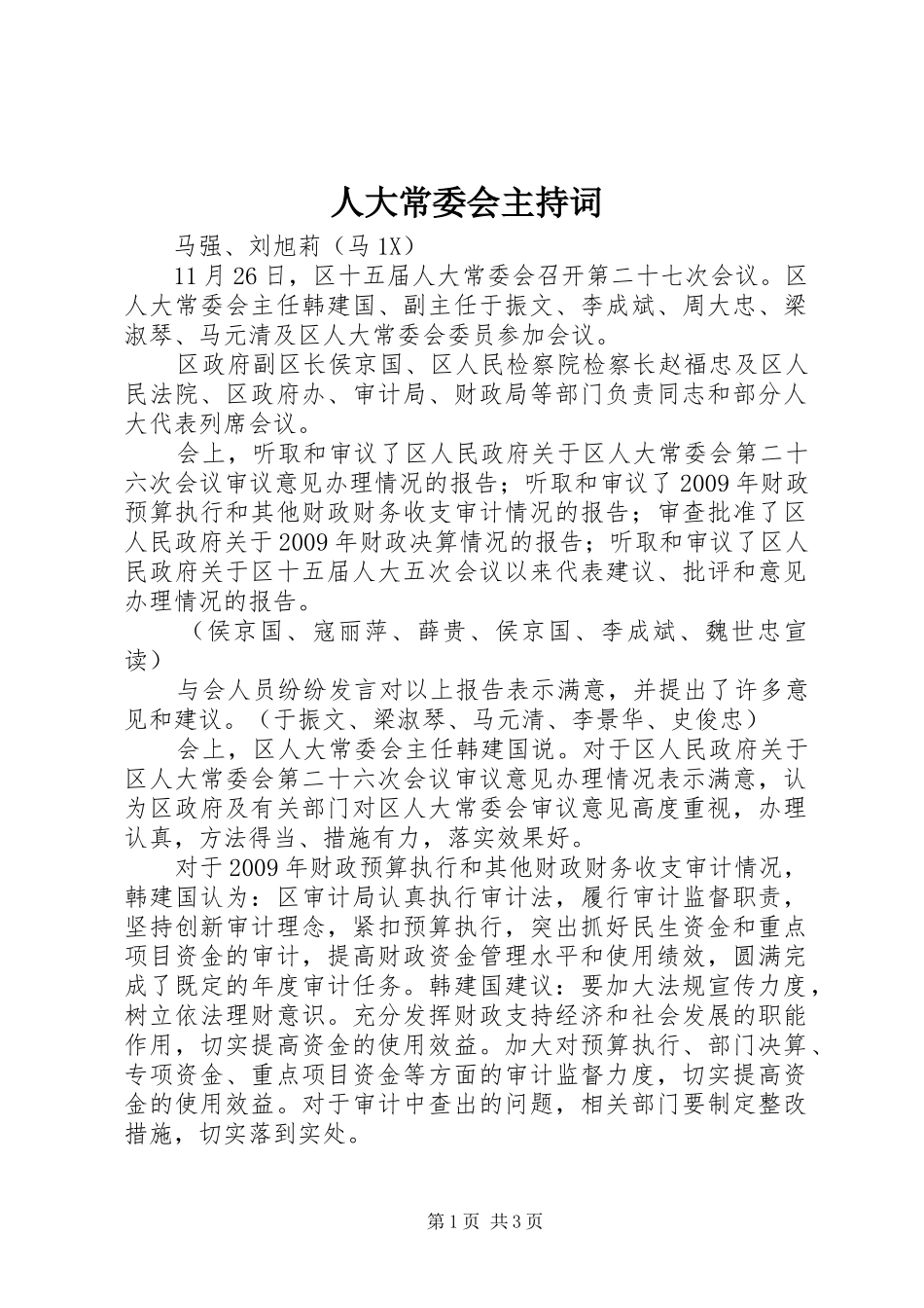 人大常委会主持稿(5)_第1页