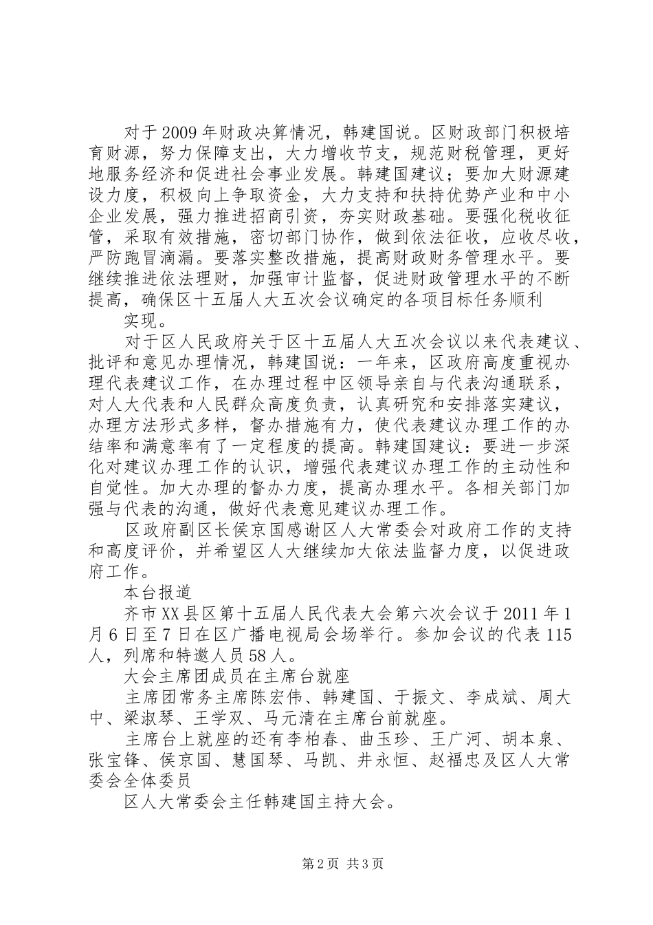 人大常委会主持稿(5)_第2页