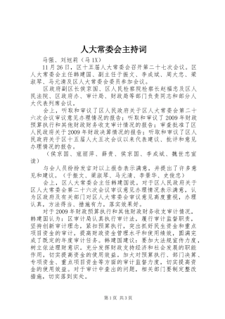 人大常委会主持稿(5)