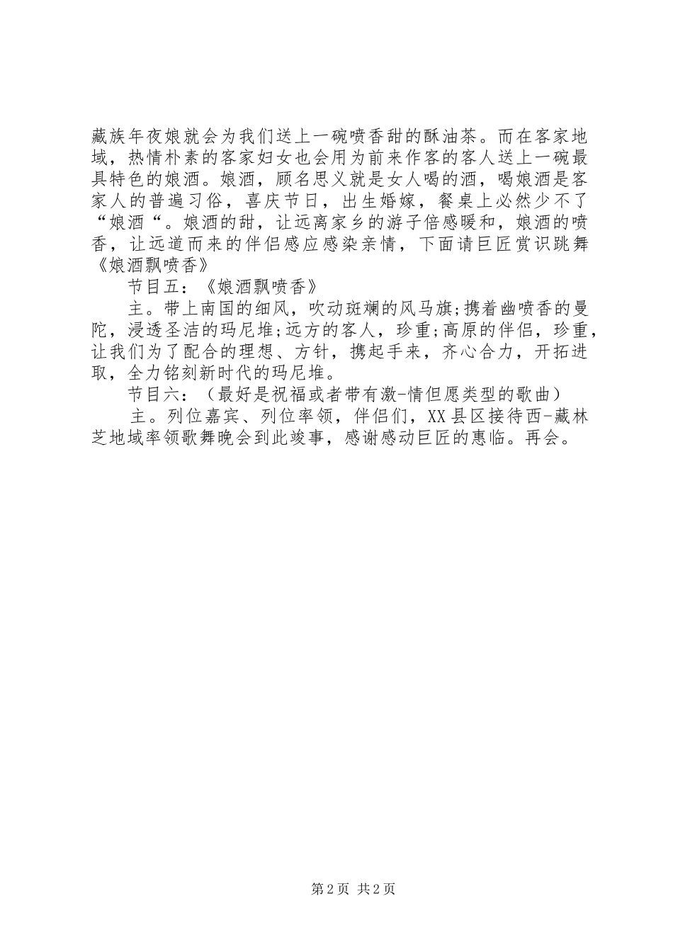 新领导上任主持稿_第2页