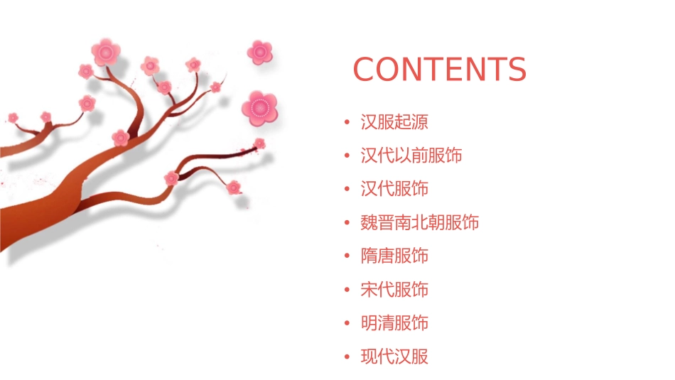 汉服的起源及各朝代发展课件_第2页