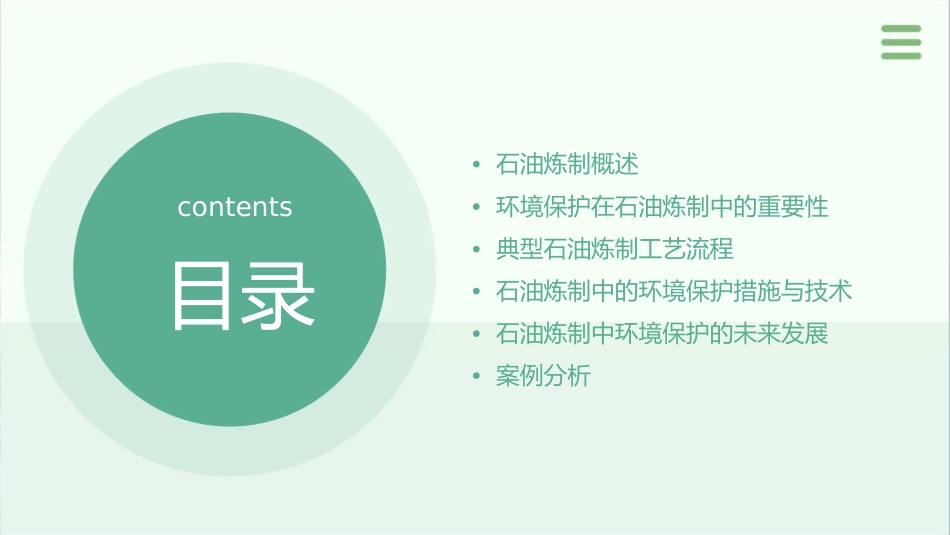 石油炼制与环境保护典型工艺资料课件_第2页
