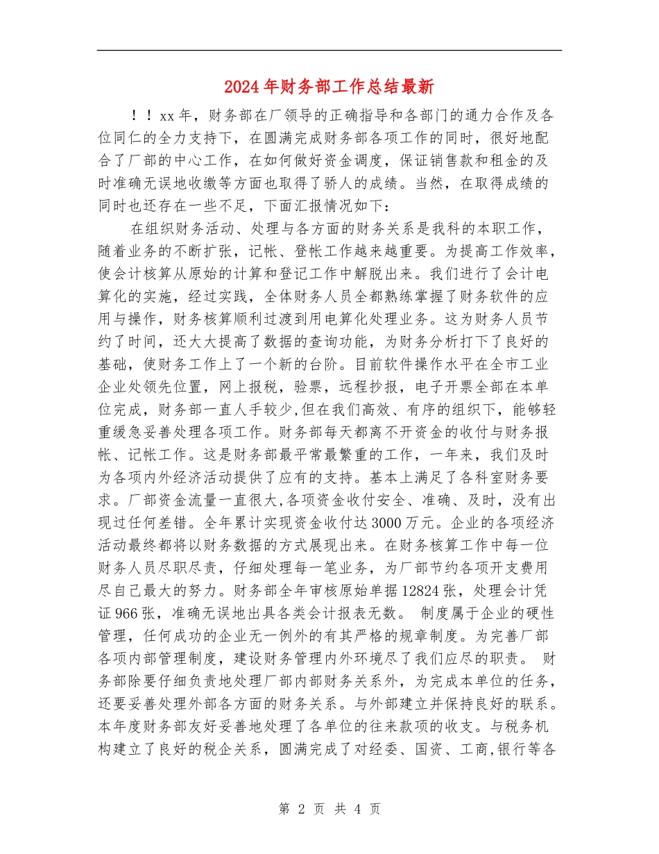 2024年财务部工作总结最新_第2页