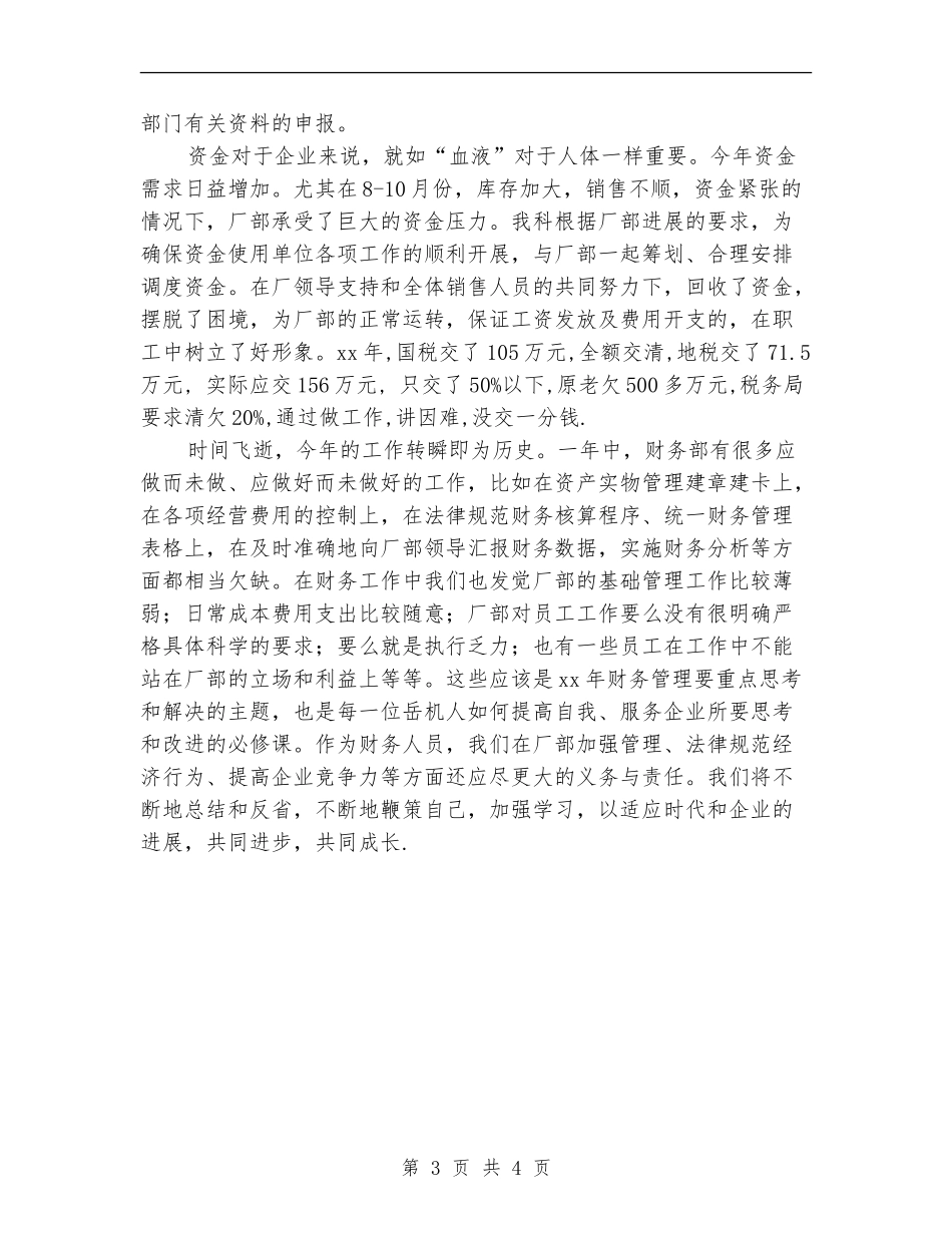2024年财务部工作总结最新_第3页