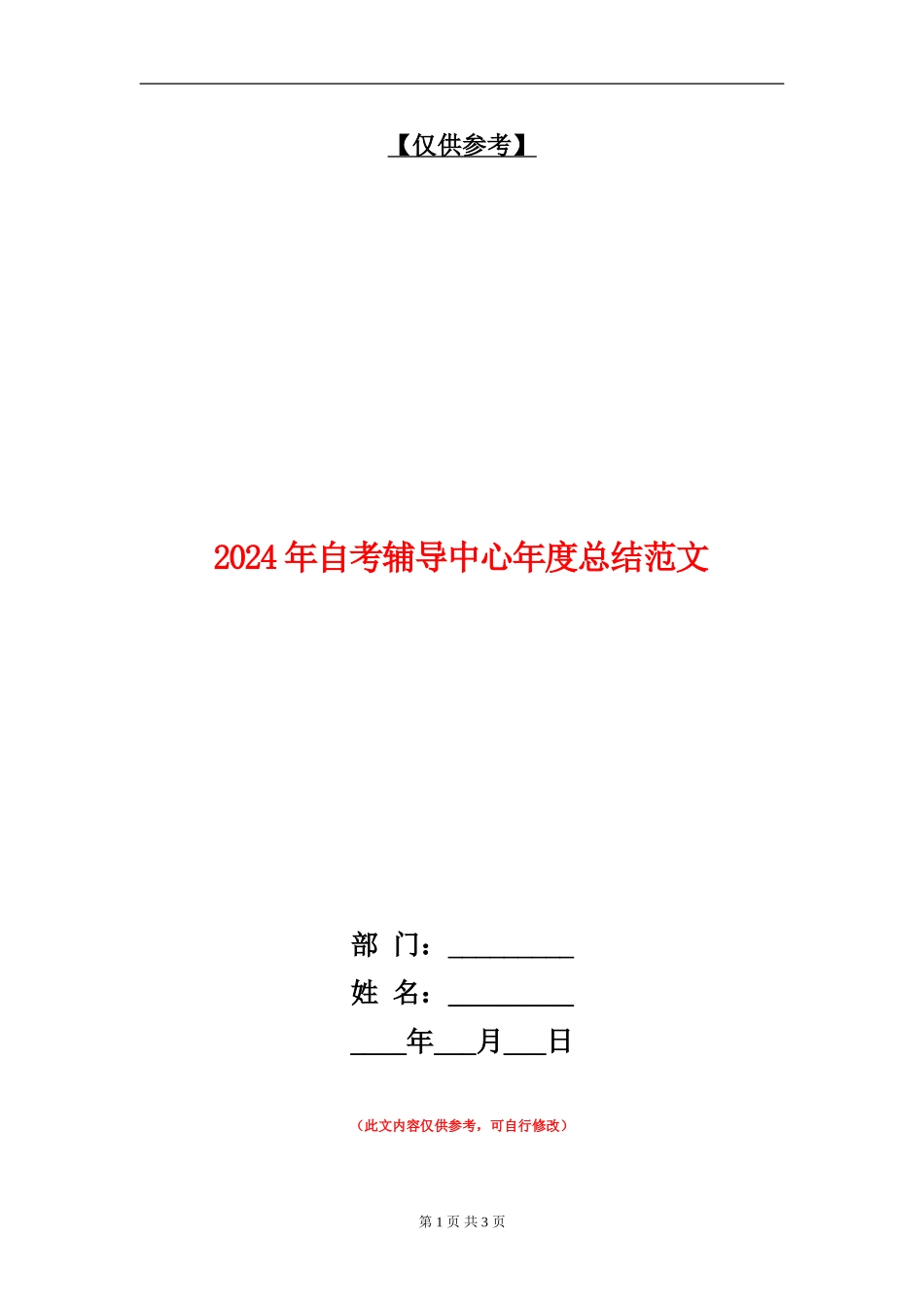 2024年自考辅导中心年度总结范文_第1页