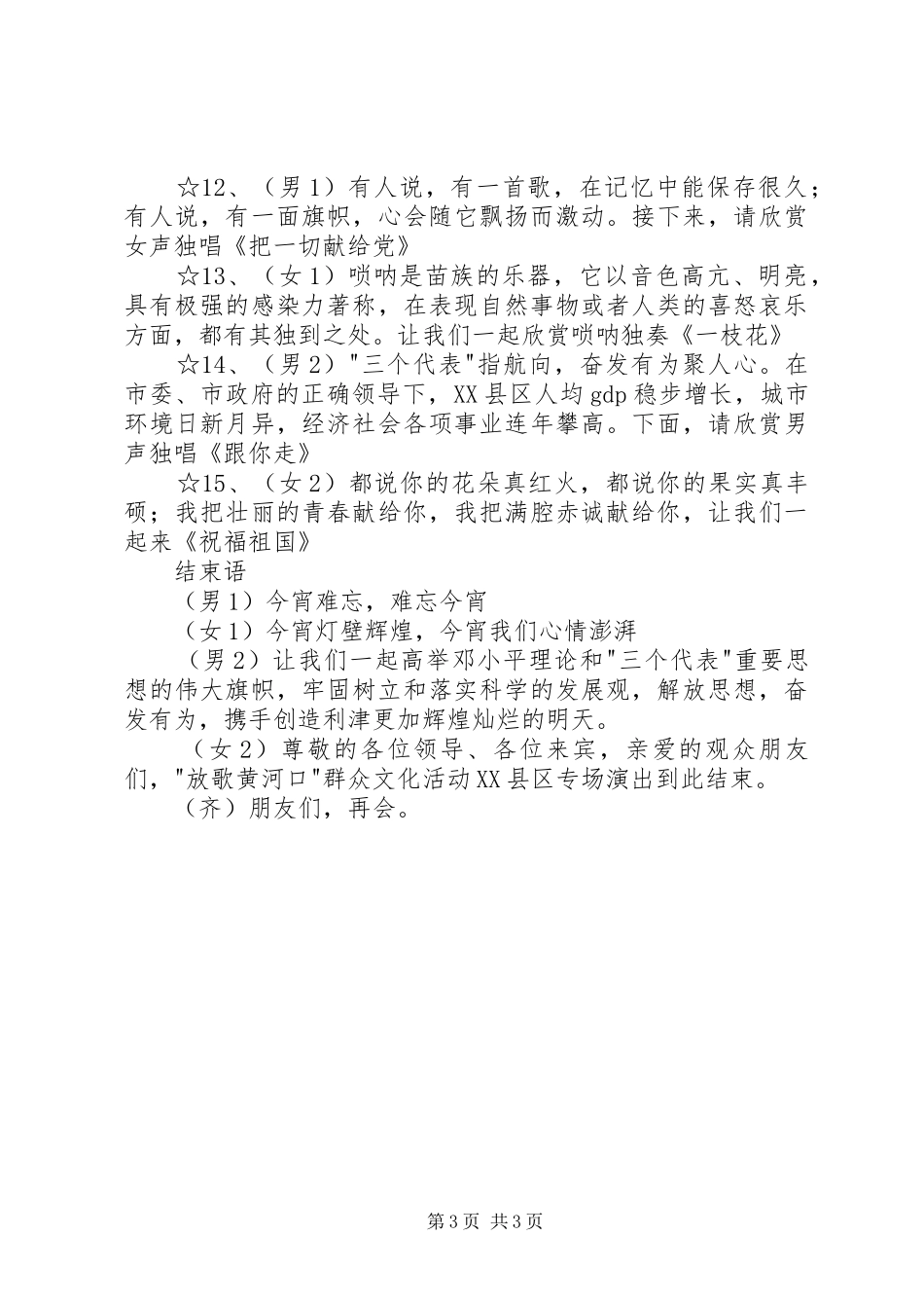八月群众文化活动主持稿及串场词_第3页
