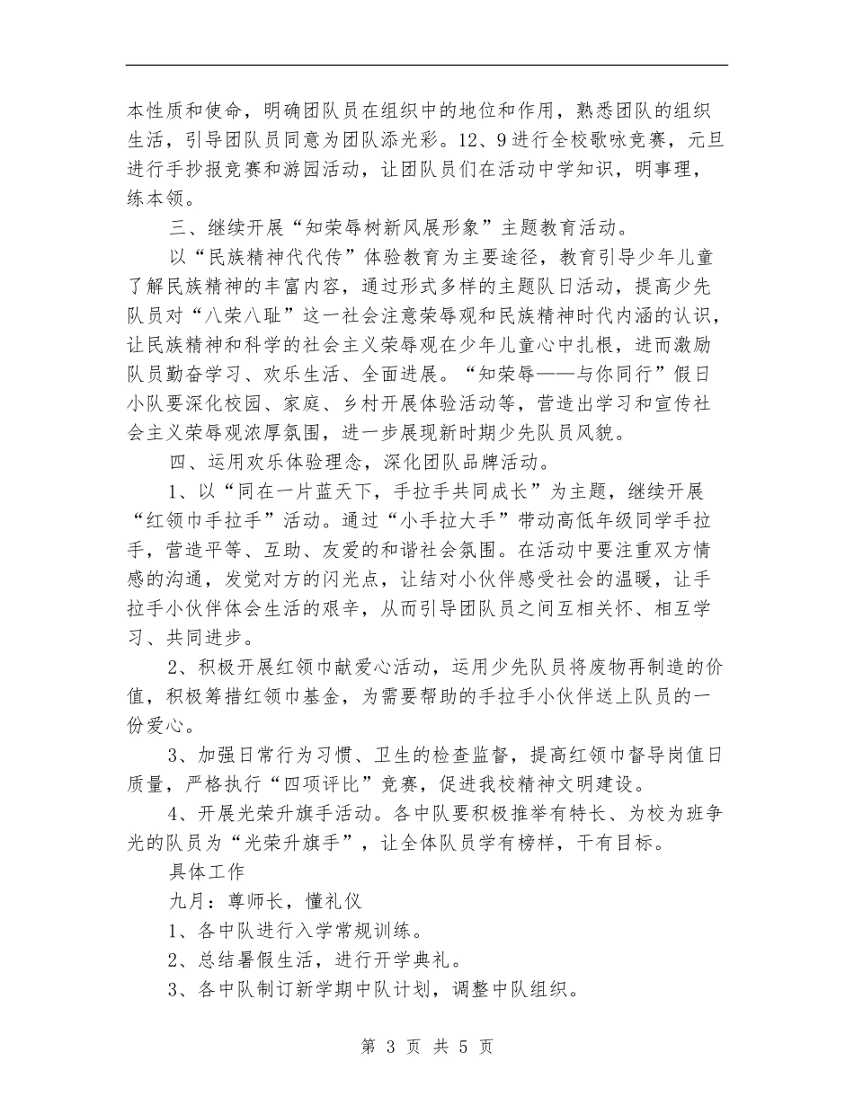 校少先队和团支部工作计划范文方案_第3页