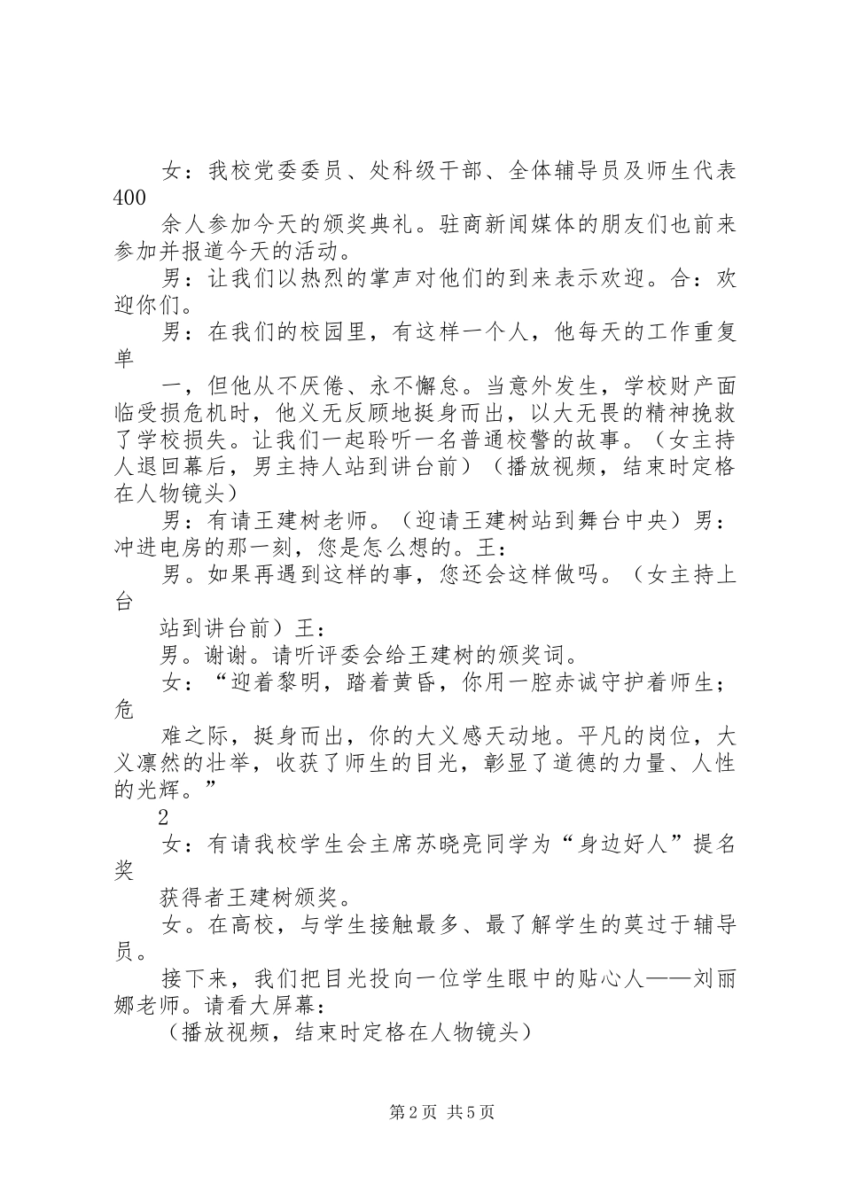 “身边好人”颁奖典礼主持稿_第2页